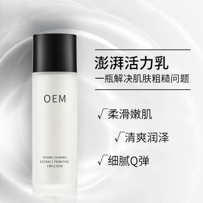 轩颜_保湿精华液OEM