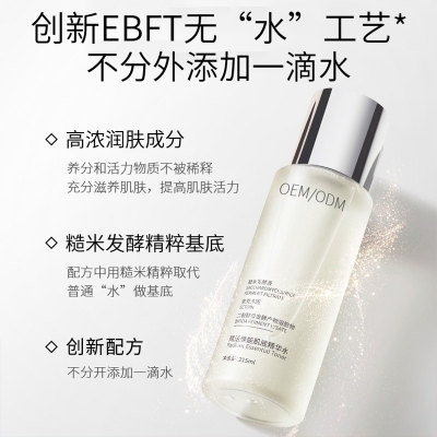 轩颜_二裂酵母保湿精华乳液OEM