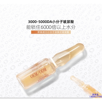 轩颜_玻尿酸安培瓶原液