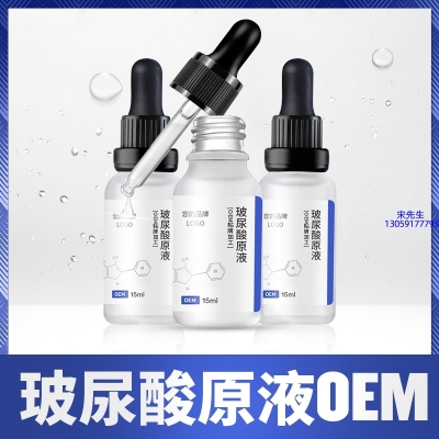 轩颜_保湿抗皱小分子透明质酸原液OEM  玻尿酸原液oem加工贴牌