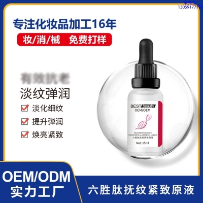 轩颜_六胜肽抚纹紧致原液OEM ODM代加工