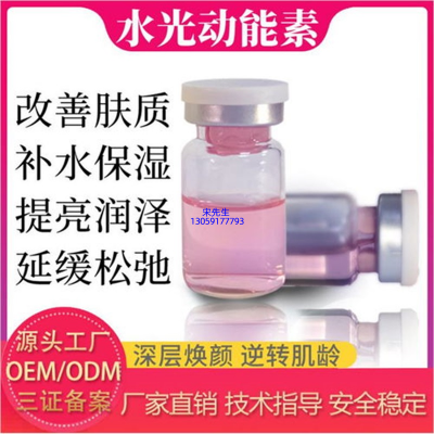 轩颜_水光动能素精华原液代加工