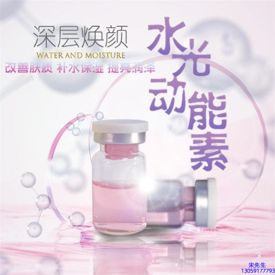 轩颜_水光动能素OEM定制