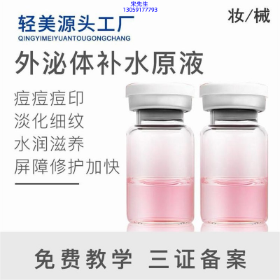 轩颜_水光OEM代加工贴牌